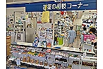 有限会社　エフエス　マリモ薬局古川店・宮城県・薬剤師（調剤薬局）