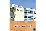 介護老人保健施設　船橋ケアセンター・千葉県・ケアマネージャー（介護老人保健施設）