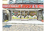 オレンジ薬局芦屋店・兵庫県・管理薬剤師（薬局）