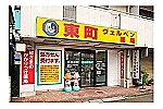 東町ヴェルペン薬局・埼玉県・薬剤師（薬局）