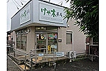 有限会社　メディックス白石・福島県・薬剤師（薬局）