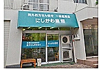 有限会社にしかわ薬局・東京都・薬剤師（薬局）