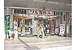 株式会社　ツルガ薬局・福井県・薬剤師（薬局）