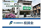 特別養護老人ホーム太陽と緑の家内・千葉県・居宅介護支援専門員（居宅介護支援）