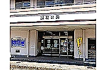 藤政歯科医院・山口県・歯科衛生士（歯科医院）