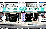 有限会社　ヤマキ薬局・広島県・薬剤師（薬局）