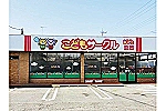 こどもサークル真岡キッズ・栃木県・言語聴覚士（介護施設）