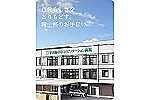 宇治脳卒中リハビリテーション病院・京都府・医療ソーシャルワーカー（病院）
