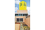 介護老人保健施設　福の里・愛知県・薬剤師（介護老人保健施設）
