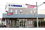 株式会社　三沢薬剤師薬局・青森県・薬剤師（薬局）
