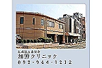 医療法人豊資会　加野クリニック・福岡県・理学療法士（クリニック）