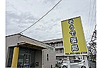 有限会社　スリーウェーブ　そうで薬局・静岡県・薬剤師（薬局）