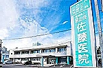 医療法人昭山会　佐藤医院・鹿児島県・看護師（有床クリニック）