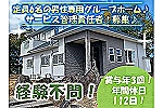 エリシオン登美ヶ丘・奈良県・介護職（有料老人ホーム）