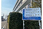 小規模多機能型居宅介護　しおた・高知県・介護職（居宅介護）