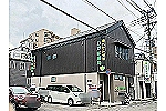 有限会社　わかば薬局・長崎県・薬剤師（調剤薬局）