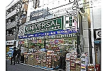 ユニバーサルドラッグ　株式会社・東京都・薬剤師（薬局）