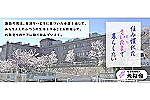 社会福祉法人　大桜会・埼玉県・ケアマネージャー（介護施設）