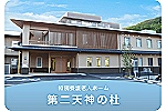 社会福祉法人　長岡京せいしん会・京都府・介護職（介護施設）