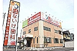 はないけ歯科・愛知県・歯科医師（歯科クリニック）