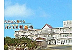 介護老人保健施設　沖永良部寿恵苑　医療法人　慈心会・鹿児島県・作業療法士（介護老人保健施設）