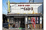 五島支店・長崎県・管理薬剤師（五島支店）