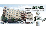 医療法人　仁勇会　介護老人保健施設合歓の木・愛媛県・介護職（介護老人保健施設）