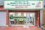 嘉誠会ケアプランセンター平野・大阪府・ケアマネージャー（居宅介護支援）