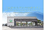 さいとう歯科口腔外科クリニック・栃木県・歯科衛生士（予防／クリニック）