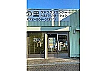 あいの里ケアプランセンター／ヘルパーステーション・大阪府・ケアマネージャー（居宅介護支援）
