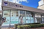Ｌｉｎｏ矯正歯科・石川県・歯科衛生士（歯科クリニック）
