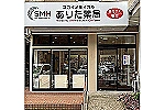 スカイメディカルありた薬局・佐賀県・薬剤師（薬局）