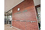 康明会病院併設　デイケアセンターとよだ・東京都・看護師（介護施設）