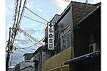高倉薬局・京都府・薬剤師（薬局）