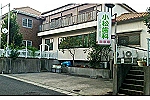 小松歯科クリニック・兵庫県・歯科衛生士（予防／クリニック）