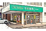 株式会社　池田薬局・秋田県・薬剤師（調剤薬局）