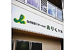 訪問看護ステーション・大阪府・看護師（訪問看護）