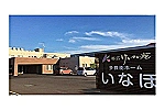社会福祉法人　普仁会・北海道・介護職（介護施設）