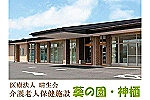 医療法人　晴生会　介護老人保健施設　葵の園・神栖・茨城県・介護職（通所リハビリ）