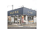 有限会社トクオカ・兵庫県・薬剤師（薬局）