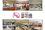 社会福祉法人　葵新生会　介護老人保健施設　遊花園・神奈川県・介護職（介護老人保健施設）