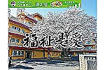 特別養護老人ホーム　道志会老人ホーム・神奈川県・看護師（特別養護老人ホーム）