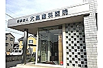医療法人　大高歯科医院・岡山県・歯科衛生士（予防／歯科医院）