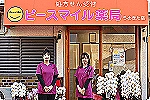株式会社　Ｐｅａｓｍｉｌｅ　Ｐｈａｒｍａｃｙ・大阪府・薬剤師（調剤薬局）