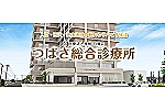 医療法人社団　白報会　つばさ総合診療所・埼玉県・介護職（通所リハビリ／通所）