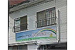 虹のお家・広島県・児童発達支援管理責任者（介護施設）