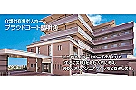 介護付有料老人ホーム　プラウドコート晴明通・大阪府・看護師（有料老人ホーム）