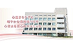 社会医療法人　三栄会　ツカザキクリニック・兵庫県・看護師（クリニック）
