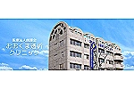 医療法人朗源会　おおくま透析クリニック・兵庫県・看護師（透析／クリニック）
