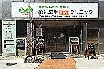 医療法人社団　秀佳会　牟礼の里駅前クリニック・東京都・臨床検査技師（クリニック）